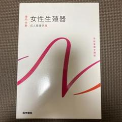 系統看護学講座　全15冊セット 系統看護学講座 15冊セット