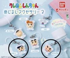 クレヨンしんちゃん めじるしアクセサリー3 - メルカリ