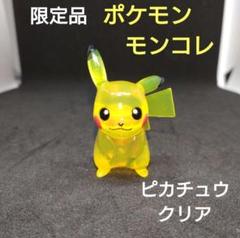 モンスターコレクション　レシラム　ポケモン　限定　非売品　モンコレ ピカチュウ ポケットモンスター モンコレ ひこうテラスタルピカチュウ
