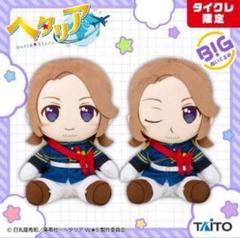 タイクレ限定】ヘタリア World☆Stars ぬいぐるみ フランス2種