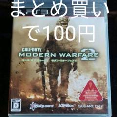 コール オブ デューティ モダン・ウォーフェア2