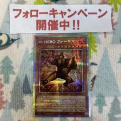 遊戯王　美品　プリシク　C・HERO カオス M・HERO ファーネス セット M・HERO ファーネス | プリズマティックシークレット | ドラゴン