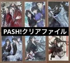 魔道祖師 PASH! クリアファイル - メルカリ