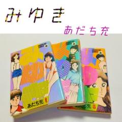 みゆきキャンパスカレンダー 1984-1985 【あだち充】 みゆき キャンパス・カレンダー 1983〜1984年 あだち充 - メルカリ