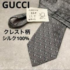 グッチ GUCCI ロゴ入り クレスト 紋章 エンブレム絵柄 シルバー グッチ GUCCI ロゴ入り クレスト 紋章 エンブレム絵柄 シルバー