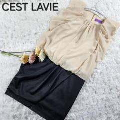 【CEST LAVIE】セラビ バイカラーアシンメトリードレス ワンピース M