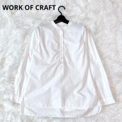 WORK OF CRAFT シャトルノーツ シャツ 長袖 ホワイト フェリシモ