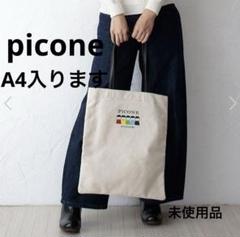 2025年最新】ピッコーネ トートバッグの人気アイテム - メルカリ
