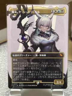 MTG 魔女、ヤ・シュトラ・ルル ボーダーレスfoil - メルカリ