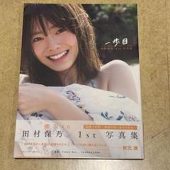 2025年最新】田村保乃表紙の人気アイテム - メルカリ