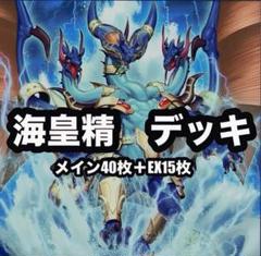 遊戯王　水精鱗　海皇　マーメイル　デッキ　ガイオアビス