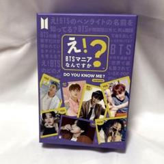 2025年最新】え?btsマニアなんですか?の人気アイテム - メルカリ
