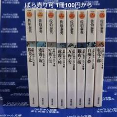 2025年最新】小説 まとめ売りの人気アイテム - メルカリ