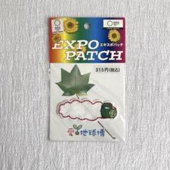 愛地球博　万博　消防　ワッペン　非売品 愛地球博 万博 消防 ワッペン 非売品 （愛地球博 万博 消防