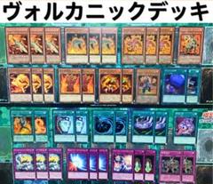 遊戯王 ヴォルカニック デッキ
