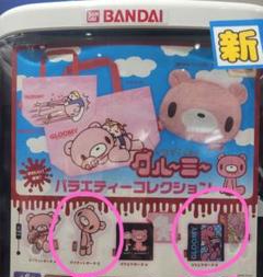 グルーミー バラエティーコレクション ポーチ 2種 セット②☆ ガチャ