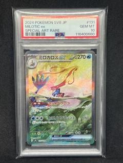2025年最新】ポケモンカード ミロカロス sarの人気アイテム