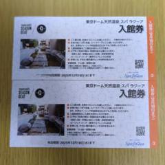 東京ドームスパラクーア入館券 Spa LaQua（スパラクーア）入館券 平日のみ利用可 | レジャー券