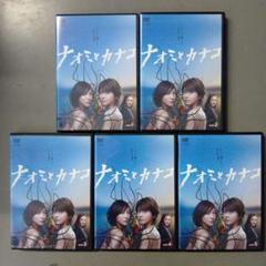 中古DVD ナオミとカナコ 全5巻セット - メルカリ