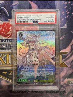 psa10 ヴァイスシュヴァルツ ハムマンⅡ SP サイン PSA10 ヴァイスシュヴァルツ アズールレーンvol.2 ハムマンⅡ sp