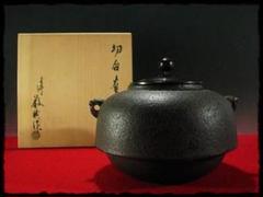 高橋敬典 茶釜の中古/未使用品 - メルカリ 高橋敬典 茶釜の中古/未使用品 - メルカリ