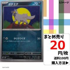 (残8) 1枚 ポチエナ 048 sv5K 20円×枚
