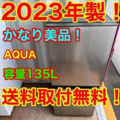 C7604☆2023年製美品☆アクア 冷蔵庫 グレー 自動霜取り