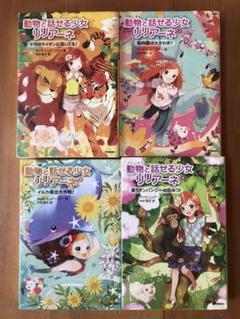 動物と話せる少女リリアーネ 1 8巻セットの中古 未使用品 メルカリ 動物と話せる少女リリアーネ 1 8巻セットの中古 未使用品 メルカリ