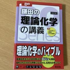 鎌田の理論化学の講義