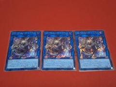 遊戯王　鉄獣式強襲機動兵装改　BucephalusII　シークレット　３枚
