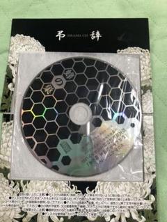 峰倉かずや 蜂の巣 初回特典 ドラマCD
