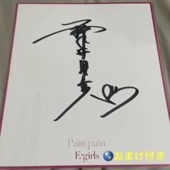 ⭐︎e-girls藤井夏恋　直筆サインボール⭐︎ Amazon.co.jp: E-girls Happiness 藤井夏恋 直筆サインボール