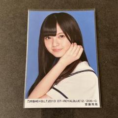 乃木坂齋藤飛鳥 乃木ポロ 2013 Birthday Live BLT
