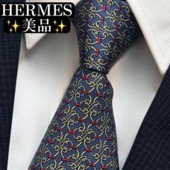 美品✨HERMES ネクタイ エルメス パターン柄 シルク