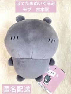 ちいかわ ぽてたまぬいぐるみ モブ 古本屋 グレーの子 カニ