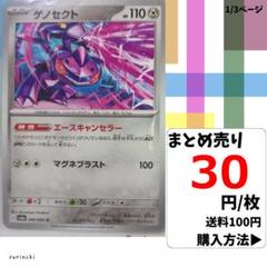 (残4) 1枚 ゲノセクト 040 sv6a 30円×枚