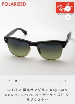 Ray-Ban RB4175 87776 偏光サングラス