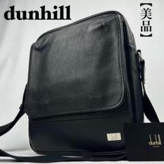 【美品】ダンヒル　ショルダーバッグ 斜め掛け　オールレザー　ロゴ金具　フラップ
