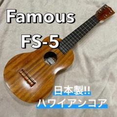 2025年最新】Famous ウクレレ FS-5の人気アイテム - メルカリ