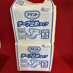 【アテント テープ止めタイプ M 】【20枚入り2セット】