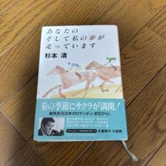 杉本 清 テンポイント名勝負物語 カセット 杉本清 テンポイント名勝負物語 25AG244 | レコード通販
