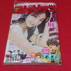 週刊スピリッツ・日比麻音子