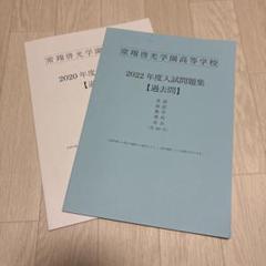 常翔学園中学校 ２０２３年度受験用/英俊社（単行本） 2025年最新】常翔過去問の人気アイテム - メルカリ