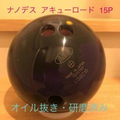 ナノデス・アキューロード 15P