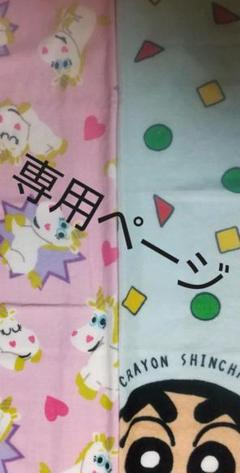 専用です