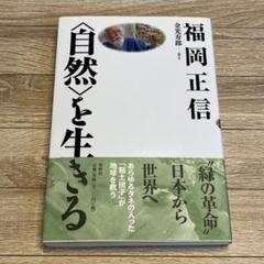 2冊セット 福岡正信『無Ⅰ』『無Ⅱ』新版 無Ⅱ 無の哲学 哲学篇〈新版〉 | 福岡 正信 |本 | 通販 | Amazon