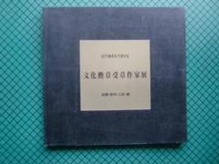徳岡神泉、【くわい】、希少な大判額装用画集より、新品高級額装付、豪華限定版 Yahoo!オークション - 岡鹿之助 【魚】 希少な大判額装用画集