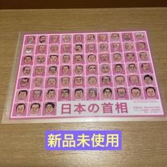【新品未使用】日本の首相 クリアファイル