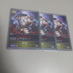 星の鎧 3枚③