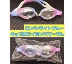 キッズ用スイミングゴーグル　水泳　 水中メガネ 曇り止め UVカット　ブルー